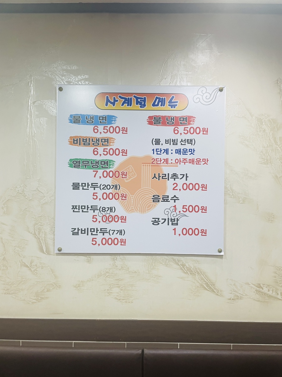 송주불냉면 이미지