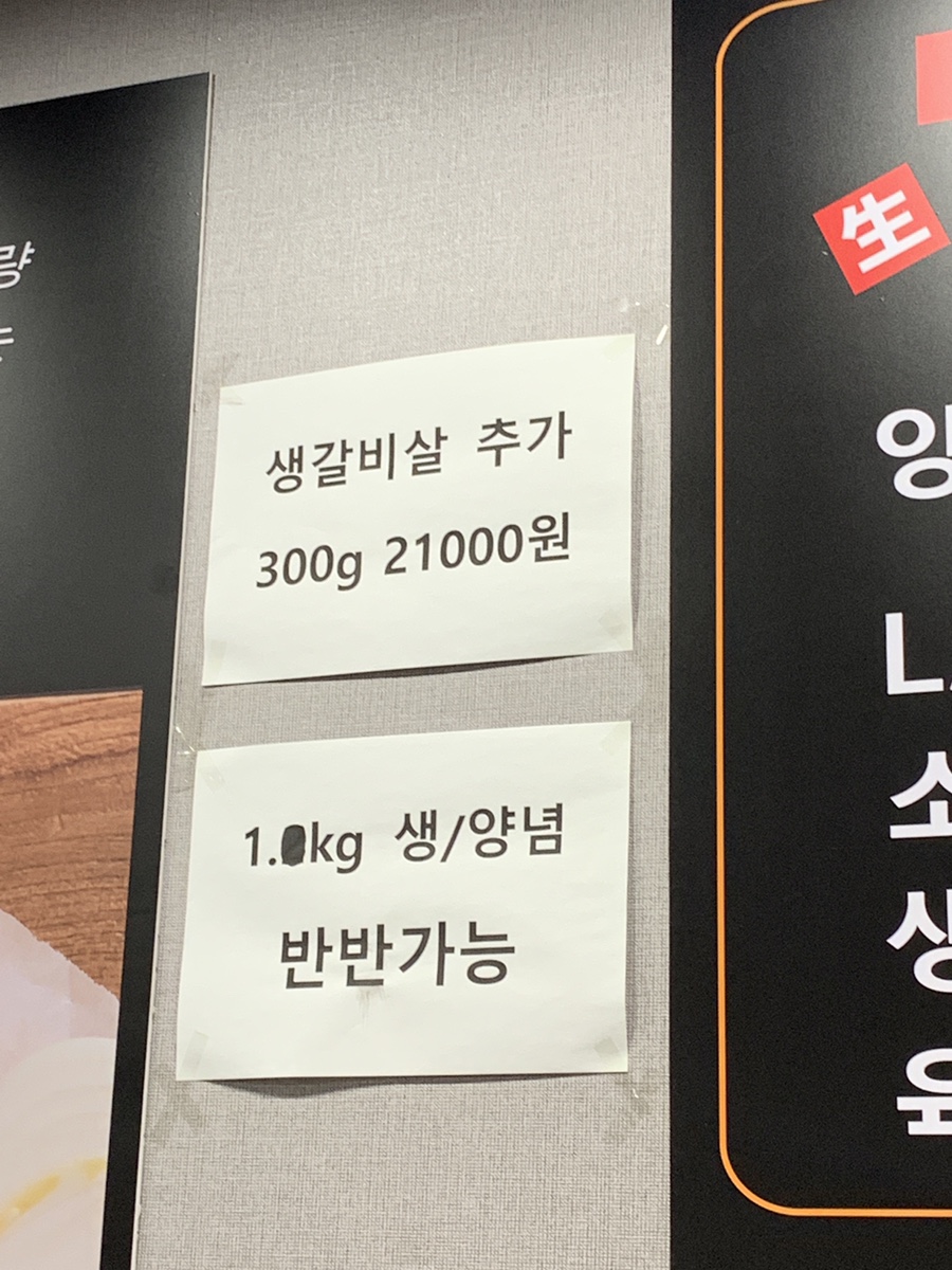 불타는생소갈비살 이미지