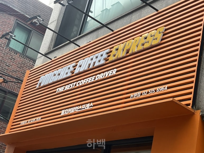 퐁치커피익스프레스 이미지