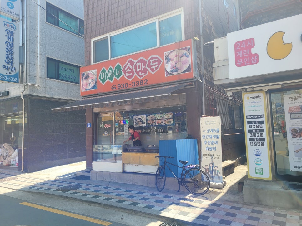 이씨네손만두 이미지