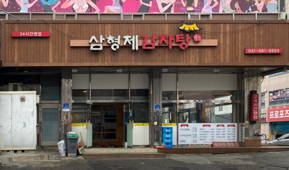 삼형제감자탕 이미지
