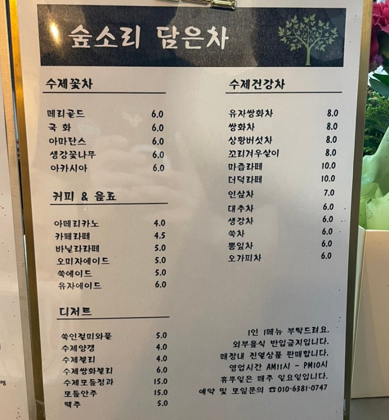 숲소리담은차 이미지