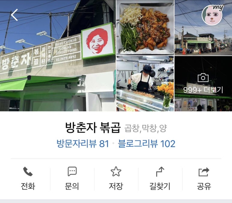 방춘자 볶곱 이미지