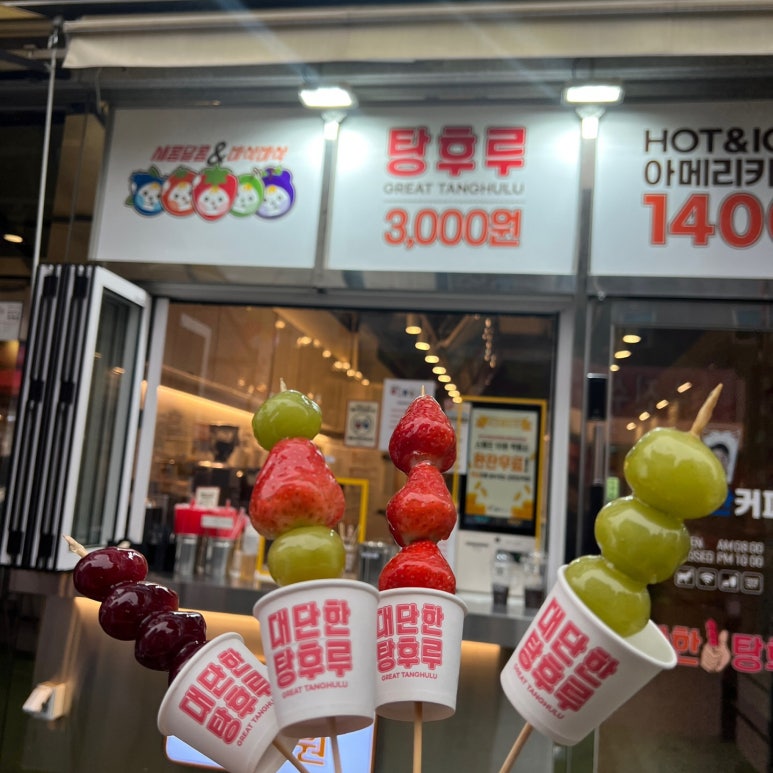 대단한탕후루 이미지