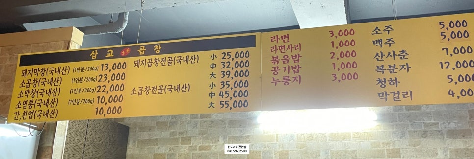 삽교명가곱창 이미지