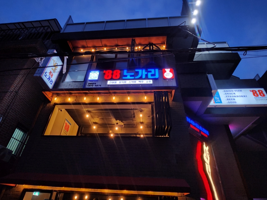 노가리하우스 이미지