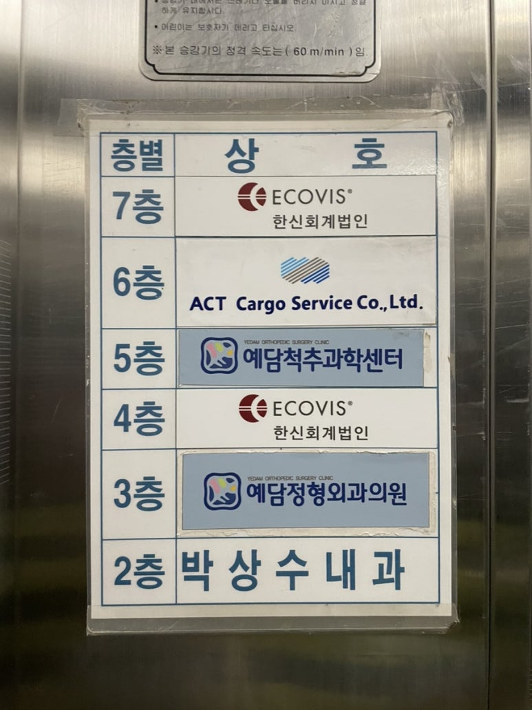 예담정형외과의원 이미지