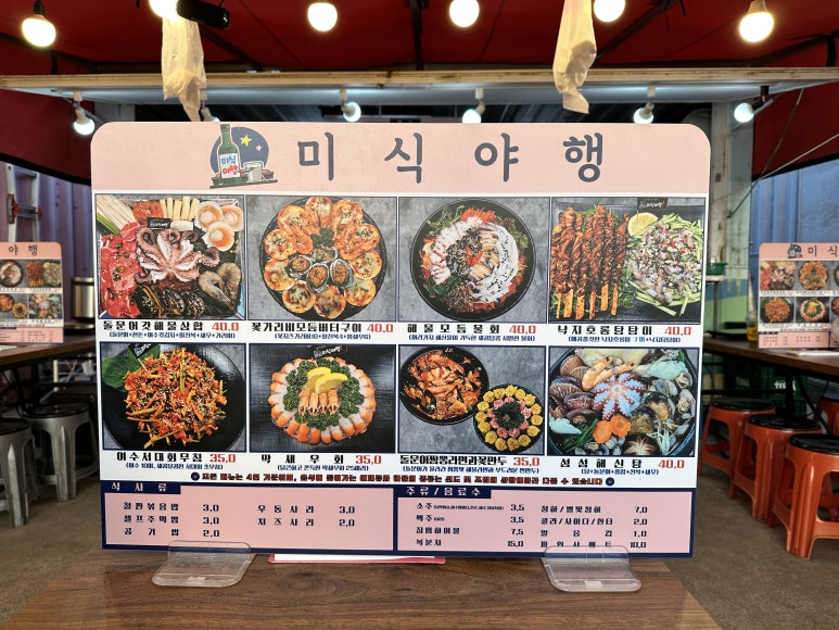 미식야행 이미지