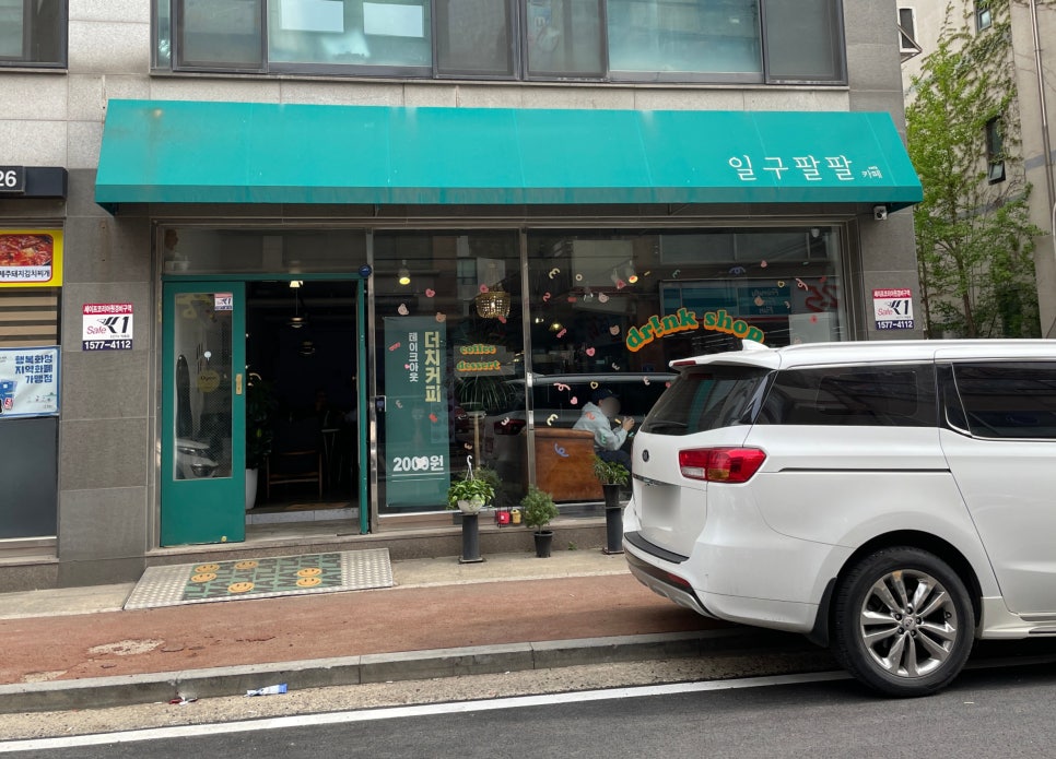 일구팔팔 이미지