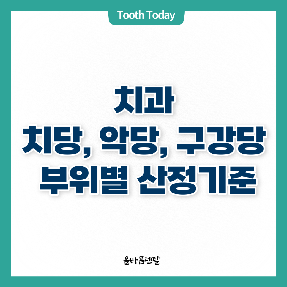 올바름덴탈 이미지