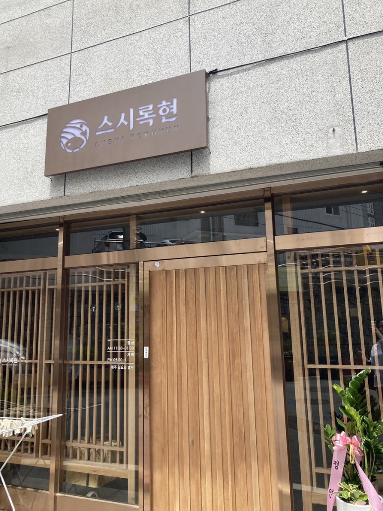 스시록현 이미지