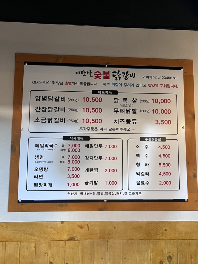 계탄날숯불닭갈비 이미지