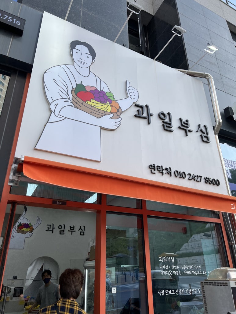 과일부심 이미지