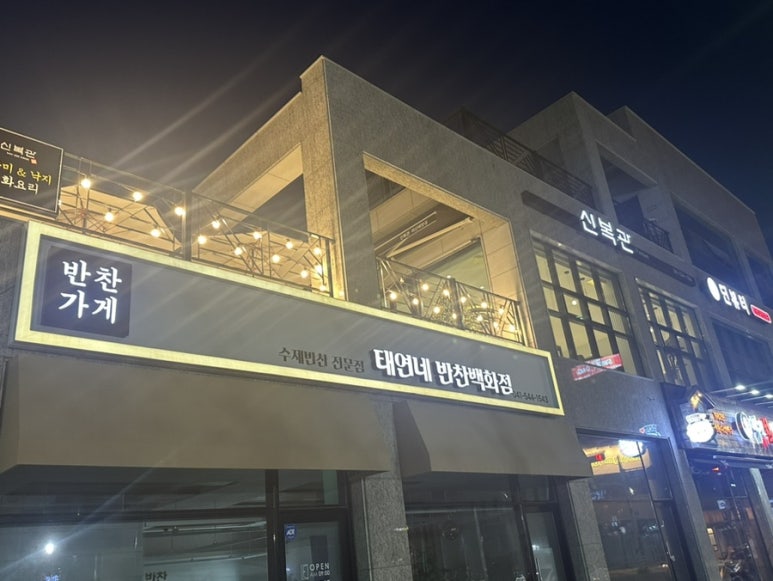 신복관아산배방점 이미지
