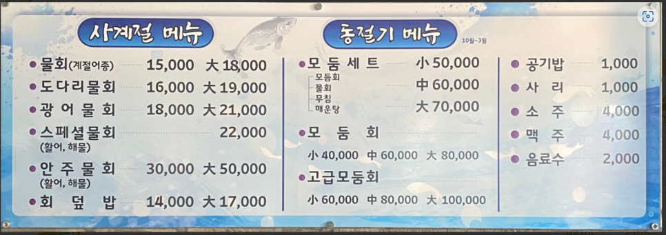 거북이물회 이미지