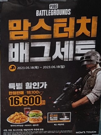 맘스터치 김포걸포점 이미지
