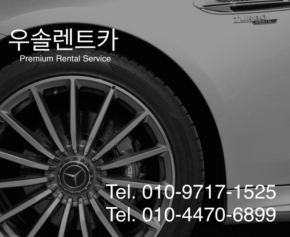 우솔렌트카 이미지