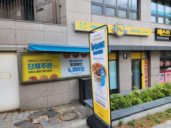 반올림피자 아현점 이미지