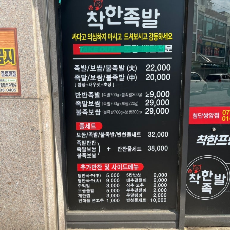 착한족발첨단쌍암점 이미지