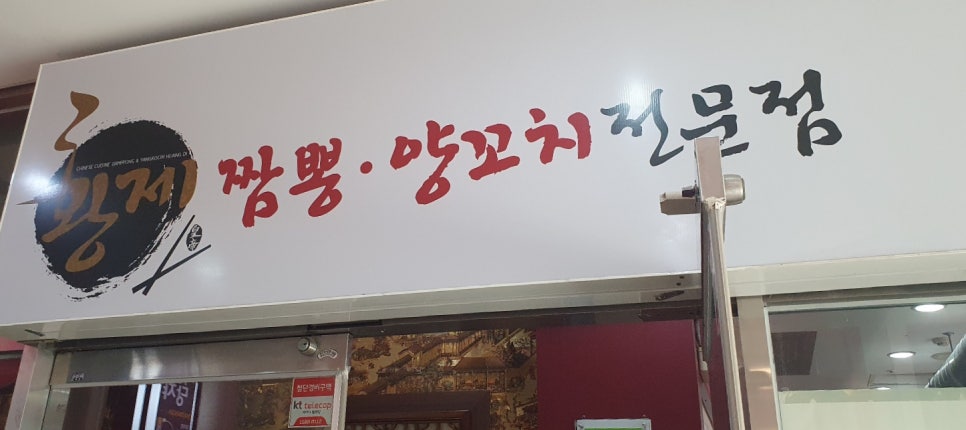 황제짜장&양꼬치 이미지