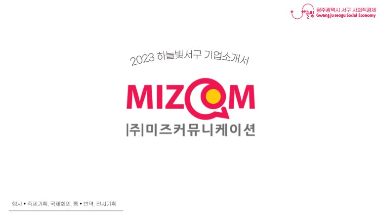 (주)미즈커뮤니케이션 이미지