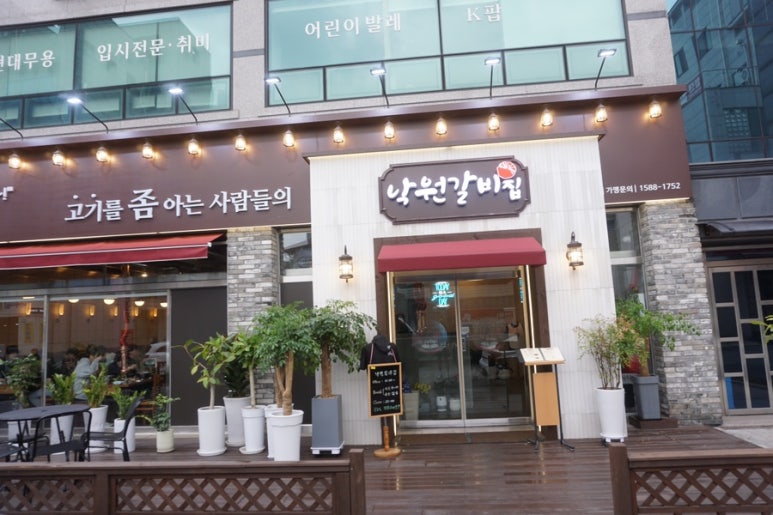 낙원갈비집원주단관점 이미지