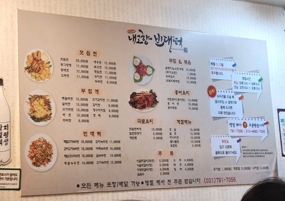 내고향빈대떡 이미지