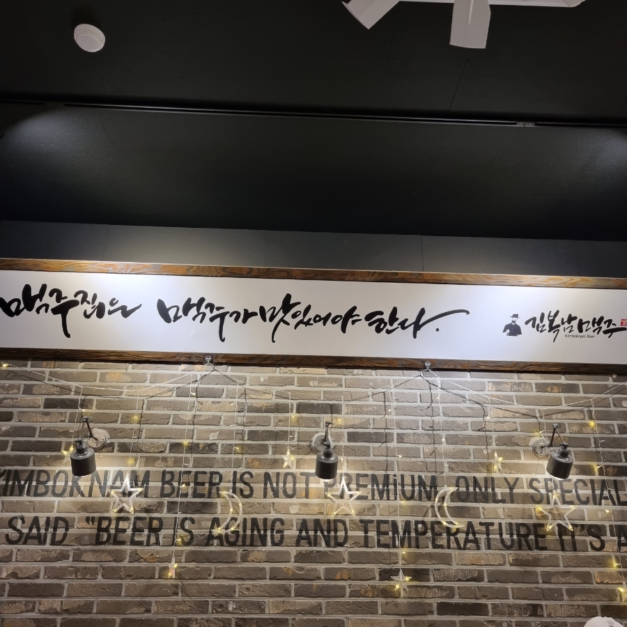 김복남맥주 하늘도시점 이미지