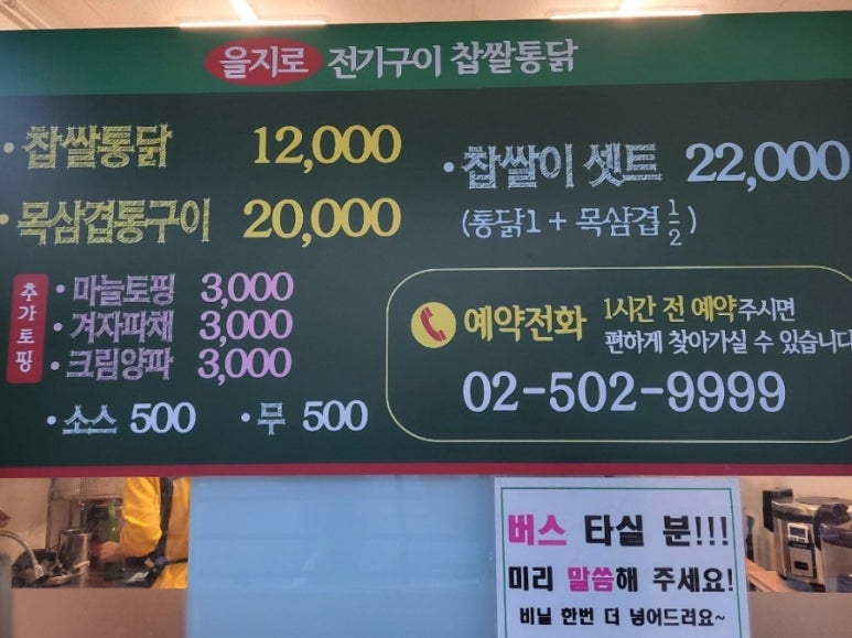 을지로 전기구이찹쌀통닭 이미지
