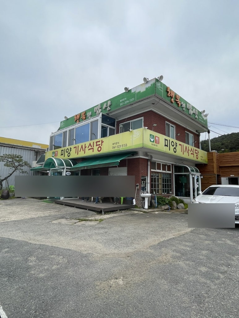 미양기사식당 이미지