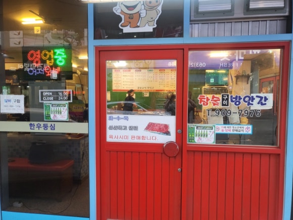 참숯구이방앗간 이미지