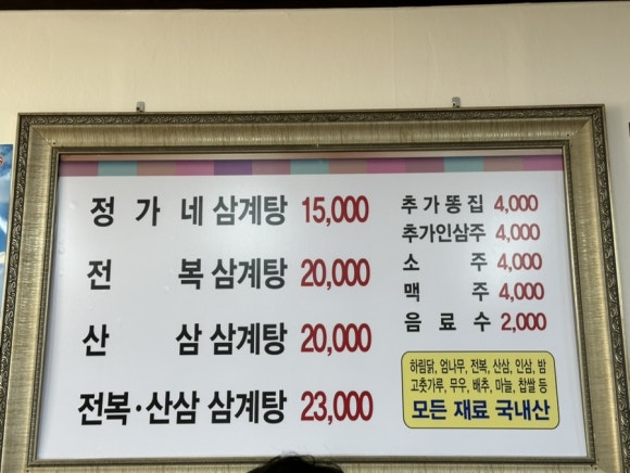 정가네삼계탕 이미지