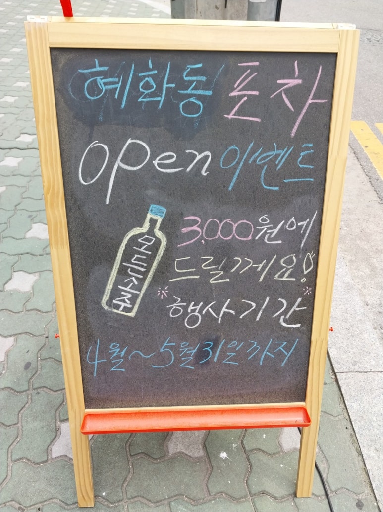 혜화동 포차 이미지