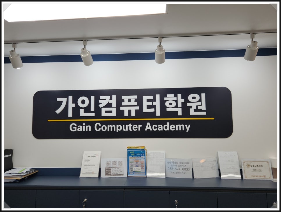 가인컴퓨터학원 이미지