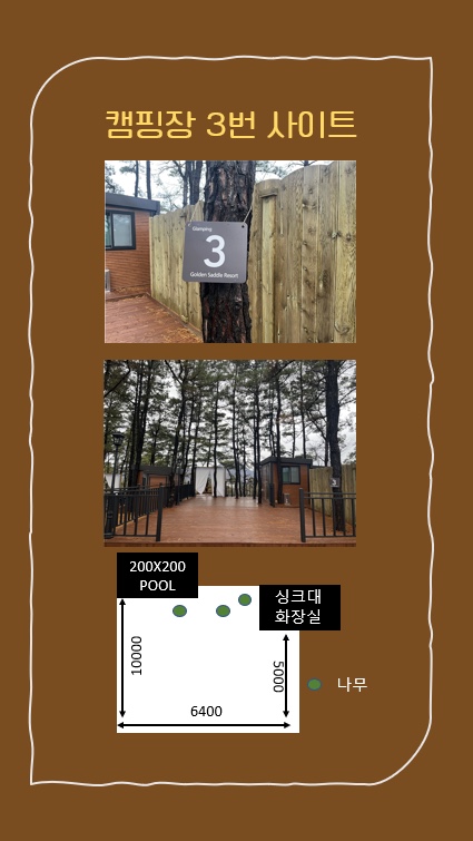 골든쌔들 캠핑장 이미지