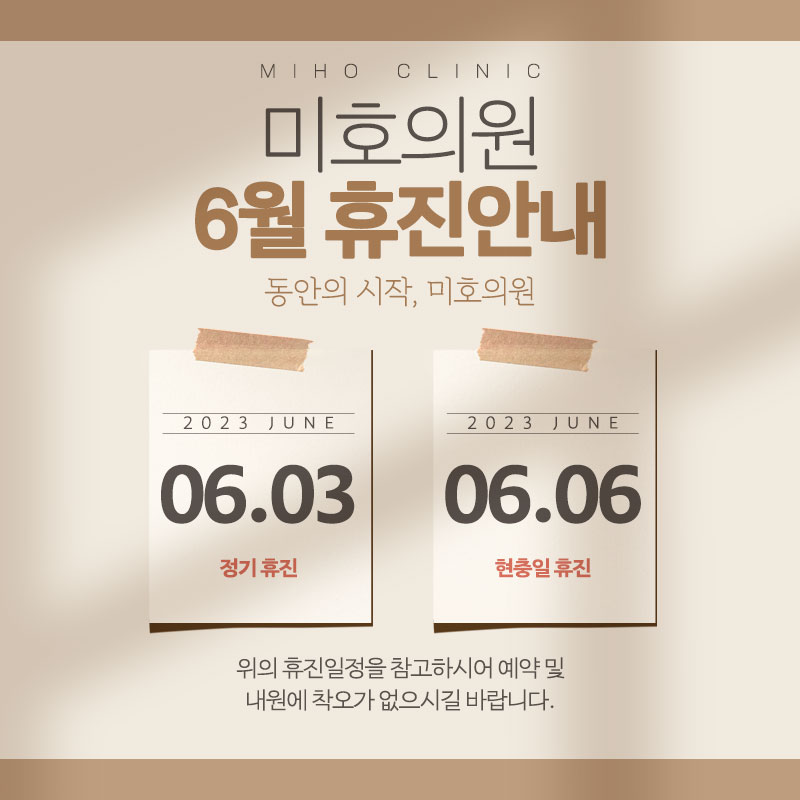 미호의원 이미지