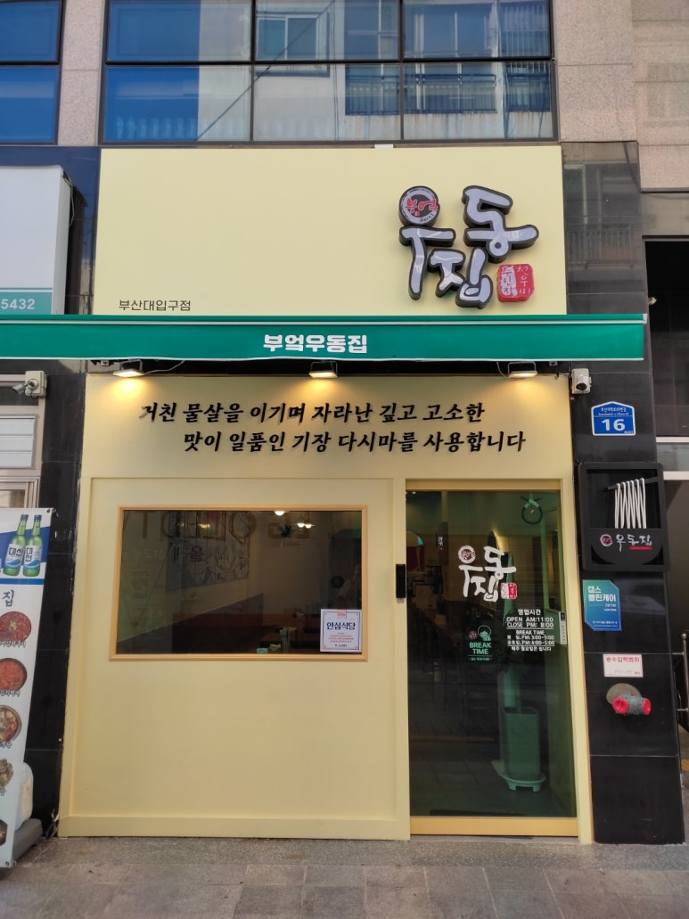 부엌우동집 이미지