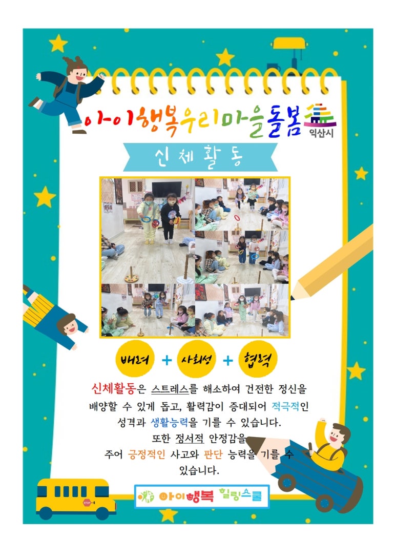 아이행복힐링스쿨 이미지