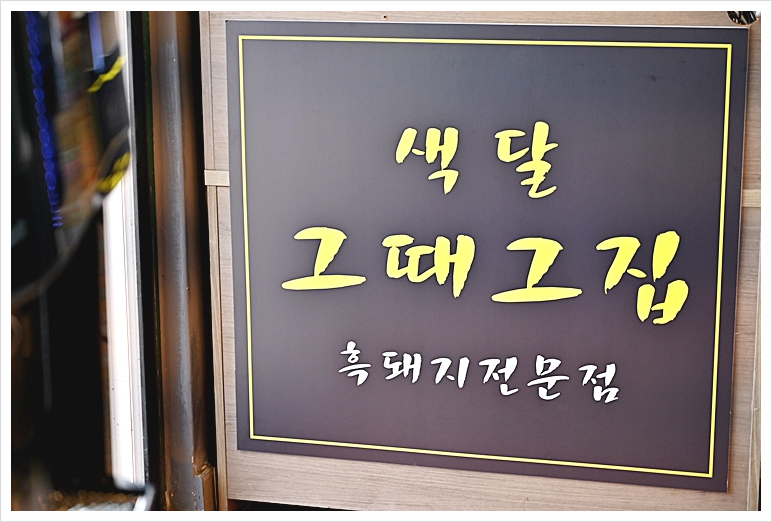 그냥가면안돼지 이미지