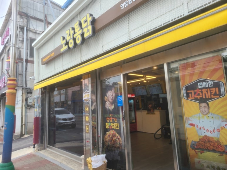 영암통닭 이미지