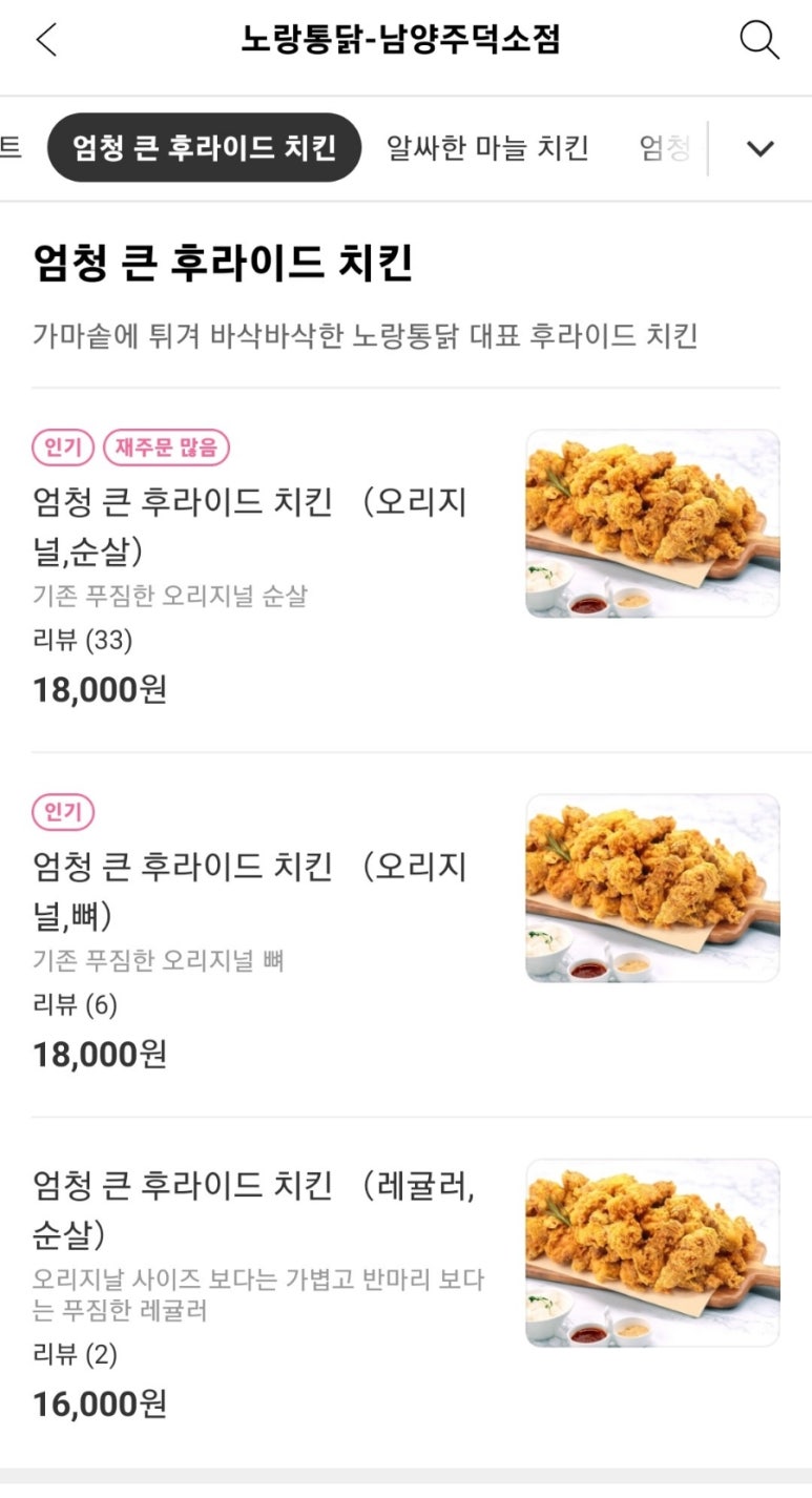 노랑통닭남양주덕소점 이미지
