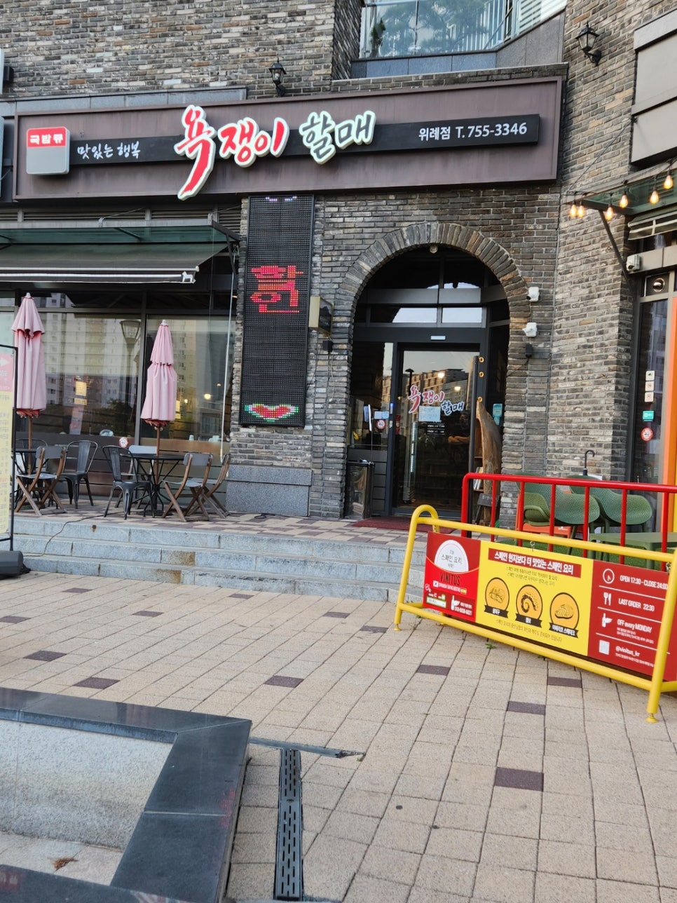 욕쟁이할매푸드 이미지