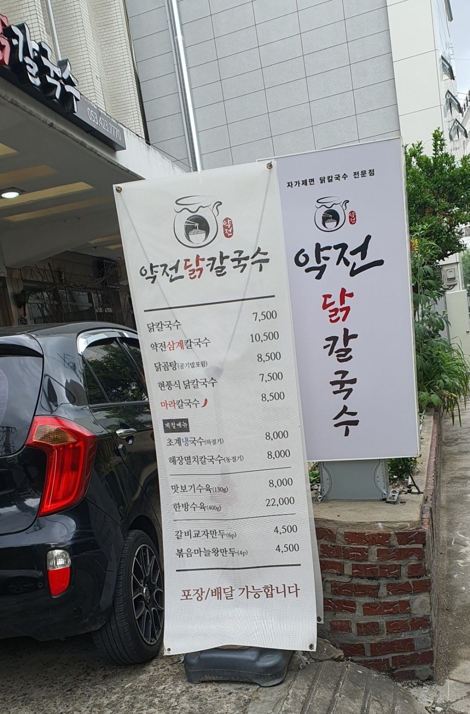 약전닭칼국수 이미지