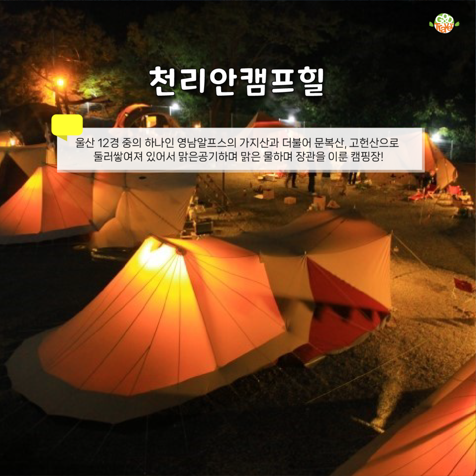 (주)울산착한여행 이미지