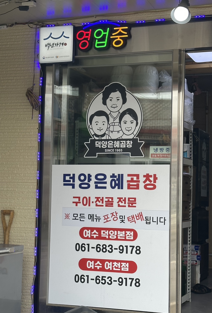 덕양은혜곱창 이미지