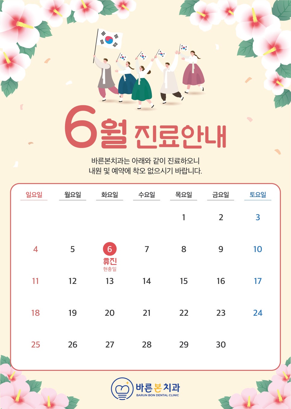 바른본치과 이미지
