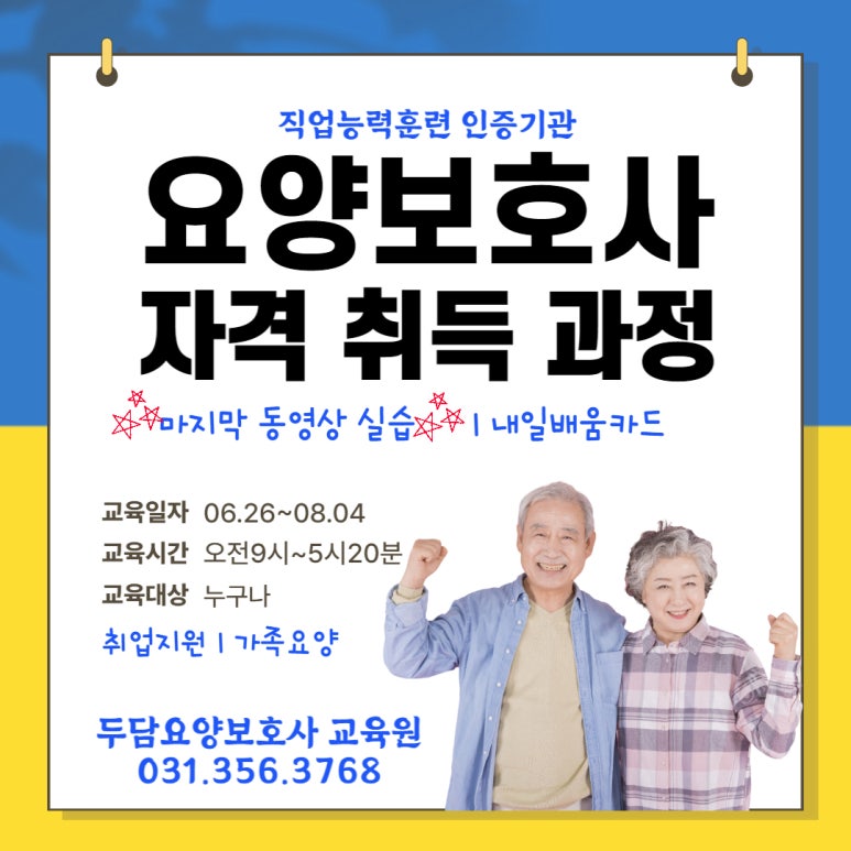 두담요양보호사교육원 이미지