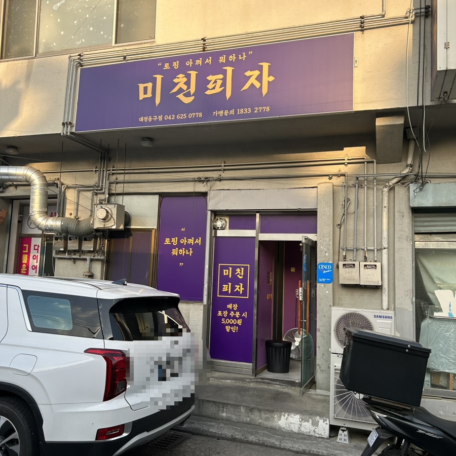 미친피자대전 이미지