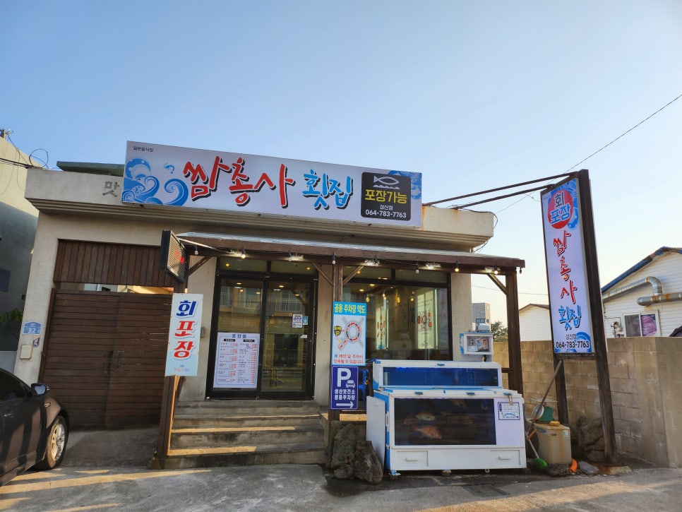 쌈총사횟집성산점 이미지