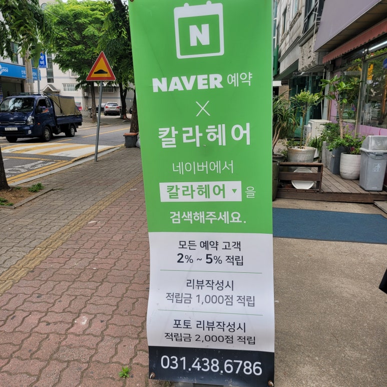 칼라미용실 이미지